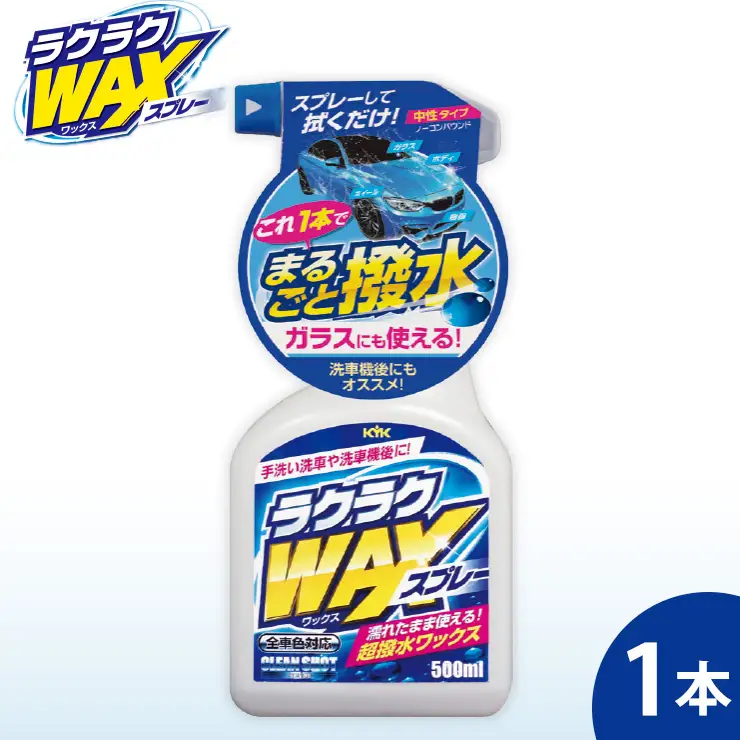 ラクラクWAXスプレー　カー用品 洗車用品 ワックススプレー