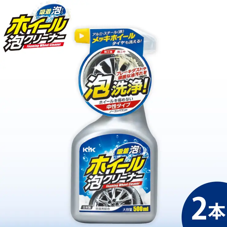 ホイール泡クリーナー2本　カー用品 洗車用品 クリーナー