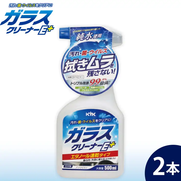 ガラスクリーナーEプラス ２本　カー用品 洗車用品  クリーナー