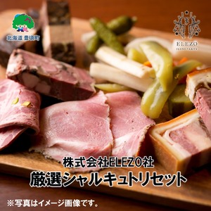 厳選シャルキュトリセット ELEZO ギフト