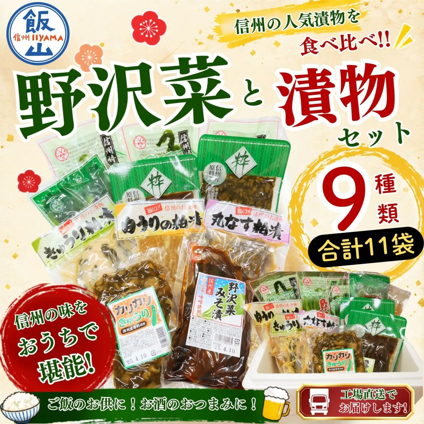 信州の漬物セット 【9種類】 野沢菜 漬物 Bl-002