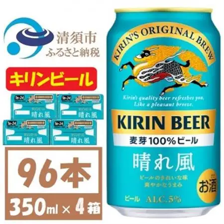 キリン 晴れ風 生ビール　350ml×96本〈 お酒 ビール 〉【複数個口で配送】_酒・アルコール  ビール _【4054793】
