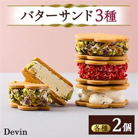 Devinのバターサンド【配送不可地域：離島】【1522187】