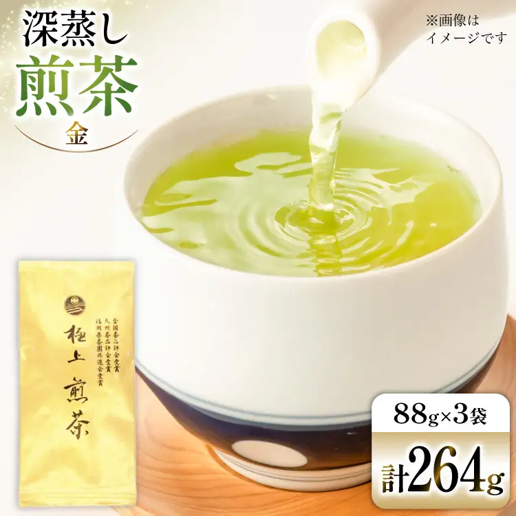 お茶 八女茶 深蒸し煎茶・極上 金 264g(88×3袋) [Esprit 福岡県 筑紫野市 21761501]