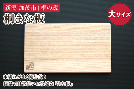 桐まな板 大サイズ 《幅42×奥24×厚さ2（cm）》桐 まな板