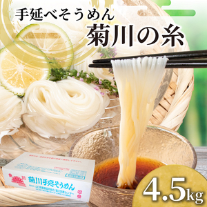 手延べそうめん 素麺 90束 そうめん 【KU001-4】