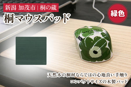 桐マウスパッド 緑 《幅22×奥行き20×厚さ0.1（cm）》