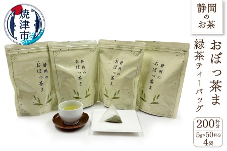 a12-004　FORIVORA ティーバッグ緑茶セット