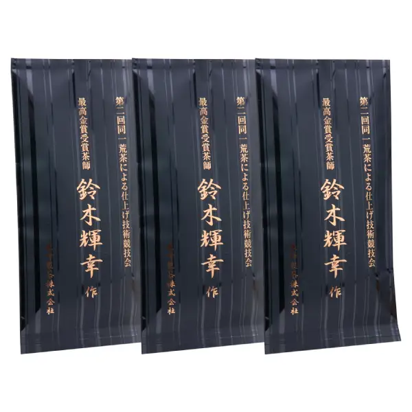 a12-021　最高金賞受賞茶師「鈴木輝幸作のお茶」3本セット
