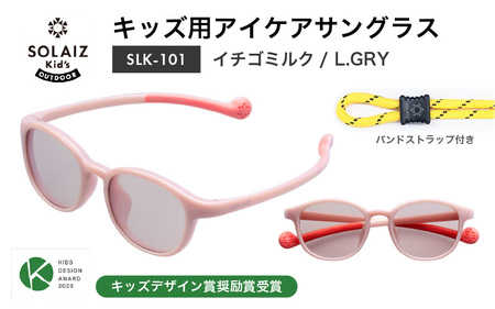 目元をケアするキッズ用サングラス『SOLAIZ Kid's』SLK-101 イチゴミルク/L.GRYレンズ ウェリントンモデル（バンドストラップ付き）1本 [C-17207_06]