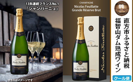 FD308 福智山ダム熟成 シャンパン シャンパーニュ 冷蔵 熟成ワイン ワイン 酒 お酒