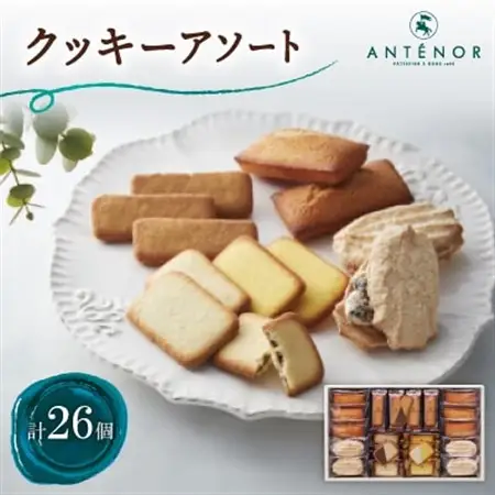アンテノール　クッキーアソート(26個入)【1534347】