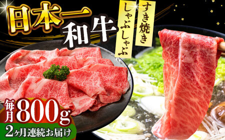 【2回定期便】A4-A5 長崎和牛 しゃぶしゃぶ すき焼き用 400g×2（肩ロース・肩バラ・モモ） [DBS069]