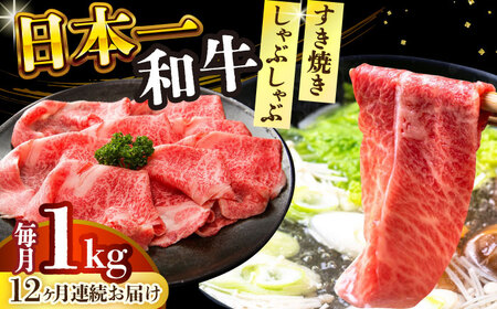 【12回定期便】A4-A5 長崎和牛 しゃぶしゃぶ すき焼き用 500g×2 (肩ロース・肩バラ・モモ) [DBS076]