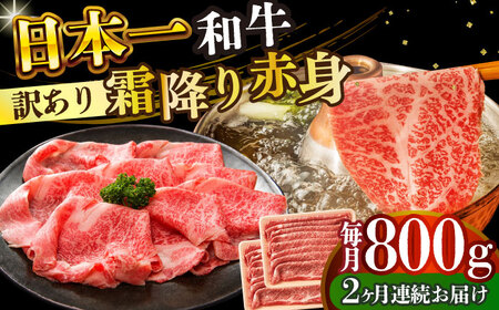 【2回定期便】【訳あり】A4-A5 長崎和牛 赤身霜降り しゃぶしゃぶ すき焼き用 400g×2(肩/モモ) 牛肉 [DBS121] 赤身