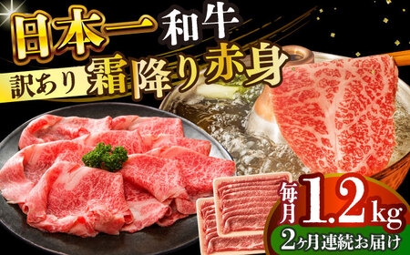 【2回定期便】【訳あり】A4-A5 長崎和牛 赤身霜降り しゃぶしゃぶ すき焼き用 600g×2(肩/モモ) [DBS125] 赤身
