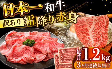 【3回定期便】【訳あり】A4-A5 長崎和牛 赤身霜降り しゃぶしゃぶ すき焼き用 600g×2(肩/モモ) [DBS126] 赤身
