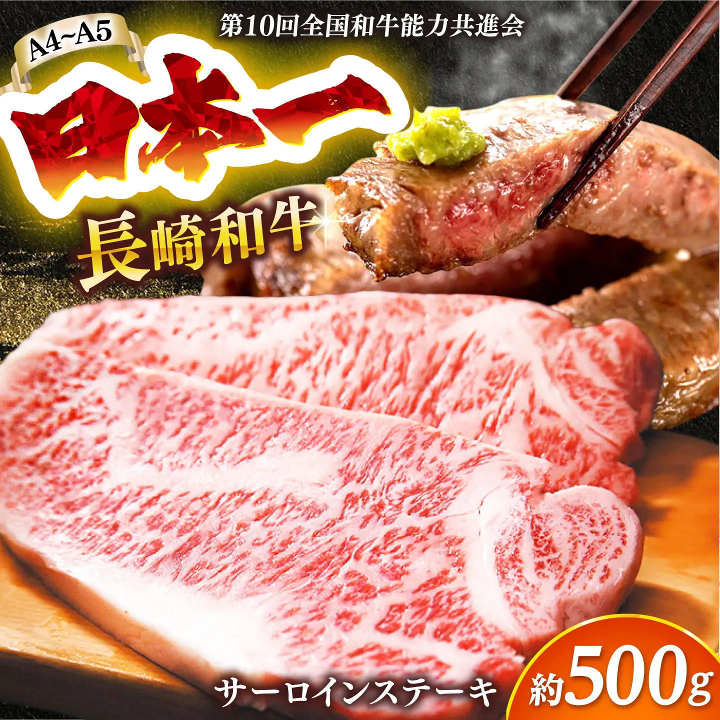 A4-A5 長崎和牛サーロインステーキ 250g×2 [DBS014] 牛肉 焼肉 ステーキ