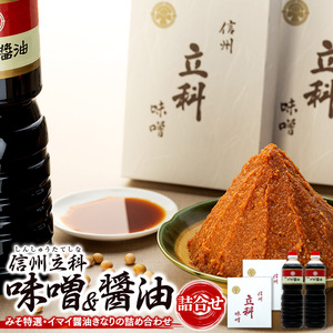 1-B 詰め合わせセット (特選みそ1kg×2箱、イマイ醤油きなり1L×2本)