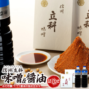 1-C 詰め合わせセット (吟醸みそ1kg×2箱、イマイ醤油1L×2本) 