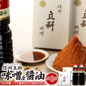 1-D 詰め合わせセット (吟醸みそ1kg×2箱、イマイ醤油きなり1L×2本)