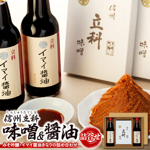 2-B 詰め合わせセット (吟醸みそ500g×2箱、イマイ醤油きなり360ml×2本) 
