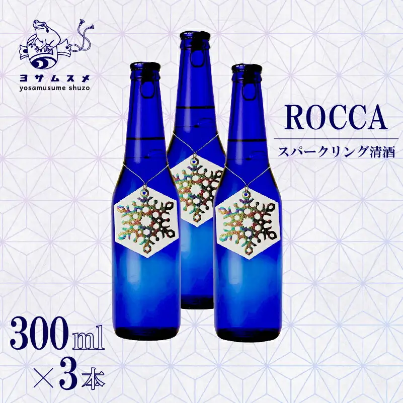 日本酒 ROCCA 300ml×3本 スパークリング日本酒 炭酸日本酒 ドライの日本酒 スッキリとした日本酒 京都の日本酒