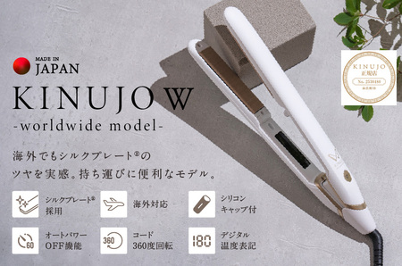 【ふるなび限定】KINUJO ヘアアイロン ワールドワイドモデル ホワイト 国内製造 FN-Limited-PR