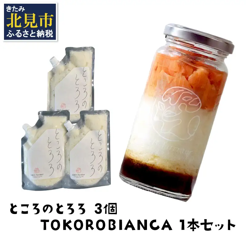 ところのとろろ3個・TOKOROBIANCA(帆立醤油)1本セット ( おつまみ 長芋 芋 とろろ )【121-0017】