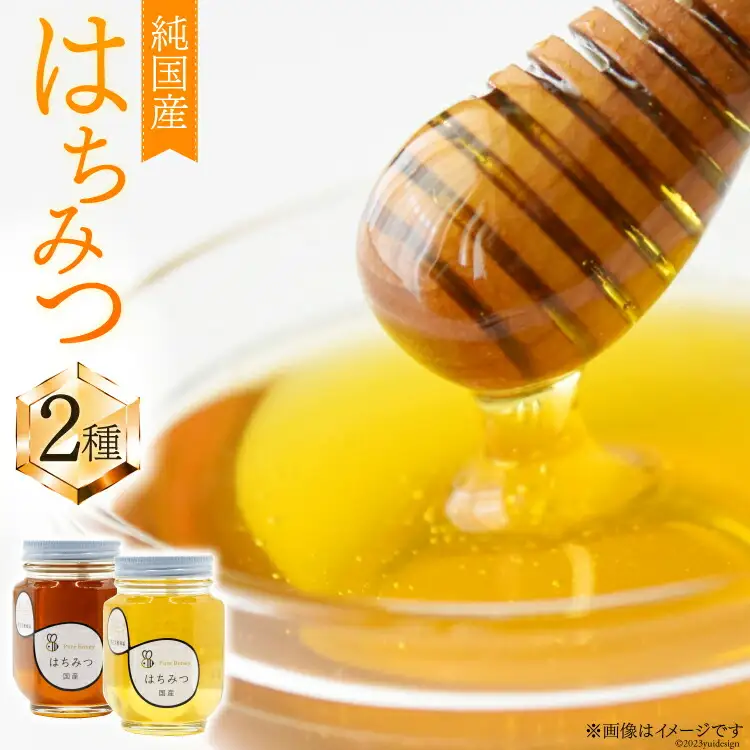 ハチミツセット 240g×2種 [レークサイド桜岡 北海道 剣淵町 14656225]