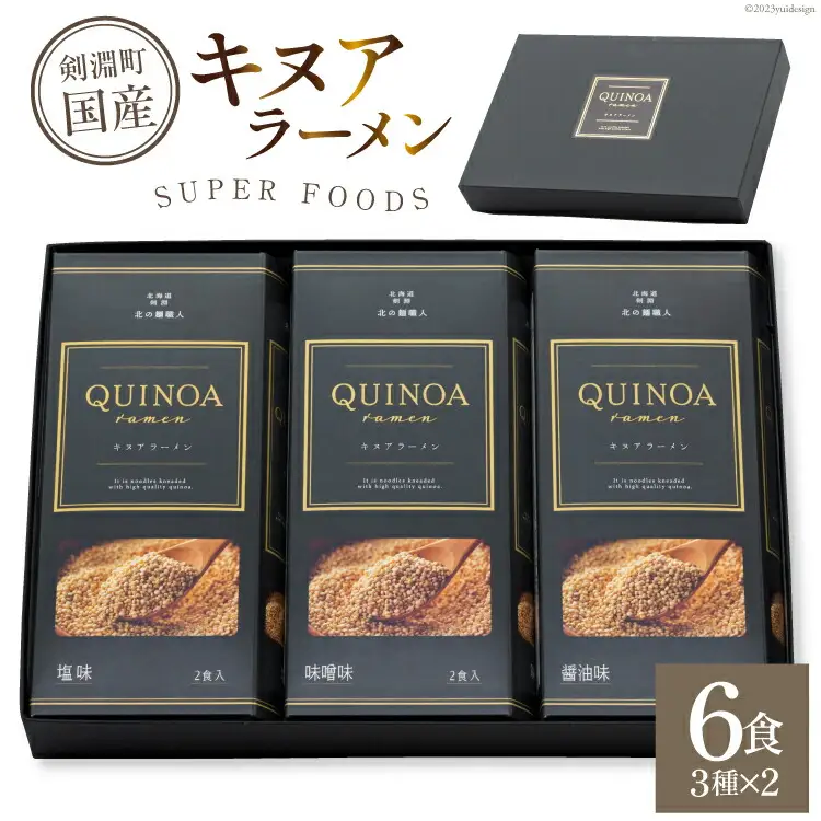 キヌアラーメン 味噌 醤油 塩 各2食 [レークサイド桜岡 北海道 剣淵町 14656250]