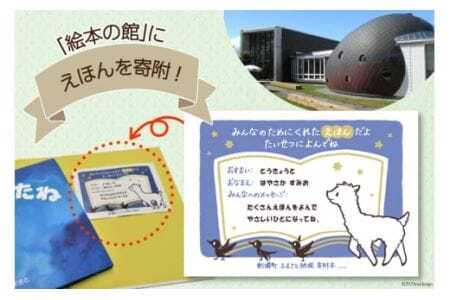 えほんを寄付！ [剣淵町役場 北海道 剣淵町 X2]