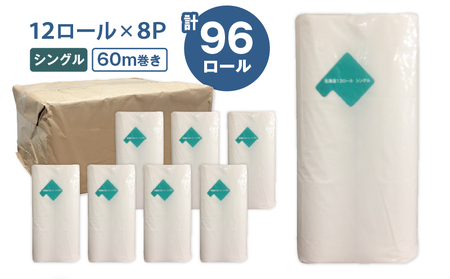 【A045】紙のまち苫小牧 ネピア 北海道 トイレットロール （ シングル ）12ロール入り×8パック T001-019 日用品