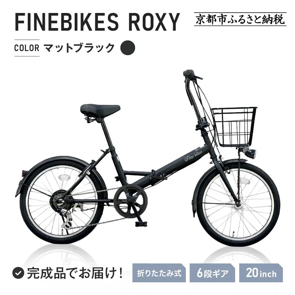 折り畳み自転車 OFFRODE COLLECTION メーカー不明 20インチ 20インチ 折りたたみ自転車 外装6段 マットブラック(マットブラック