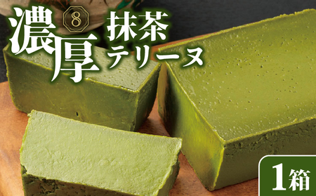 2524 オクタス 抹茶 テリーヌ 1箱（ 280g × 1本 ） KN021-027 菓子 ケーキ