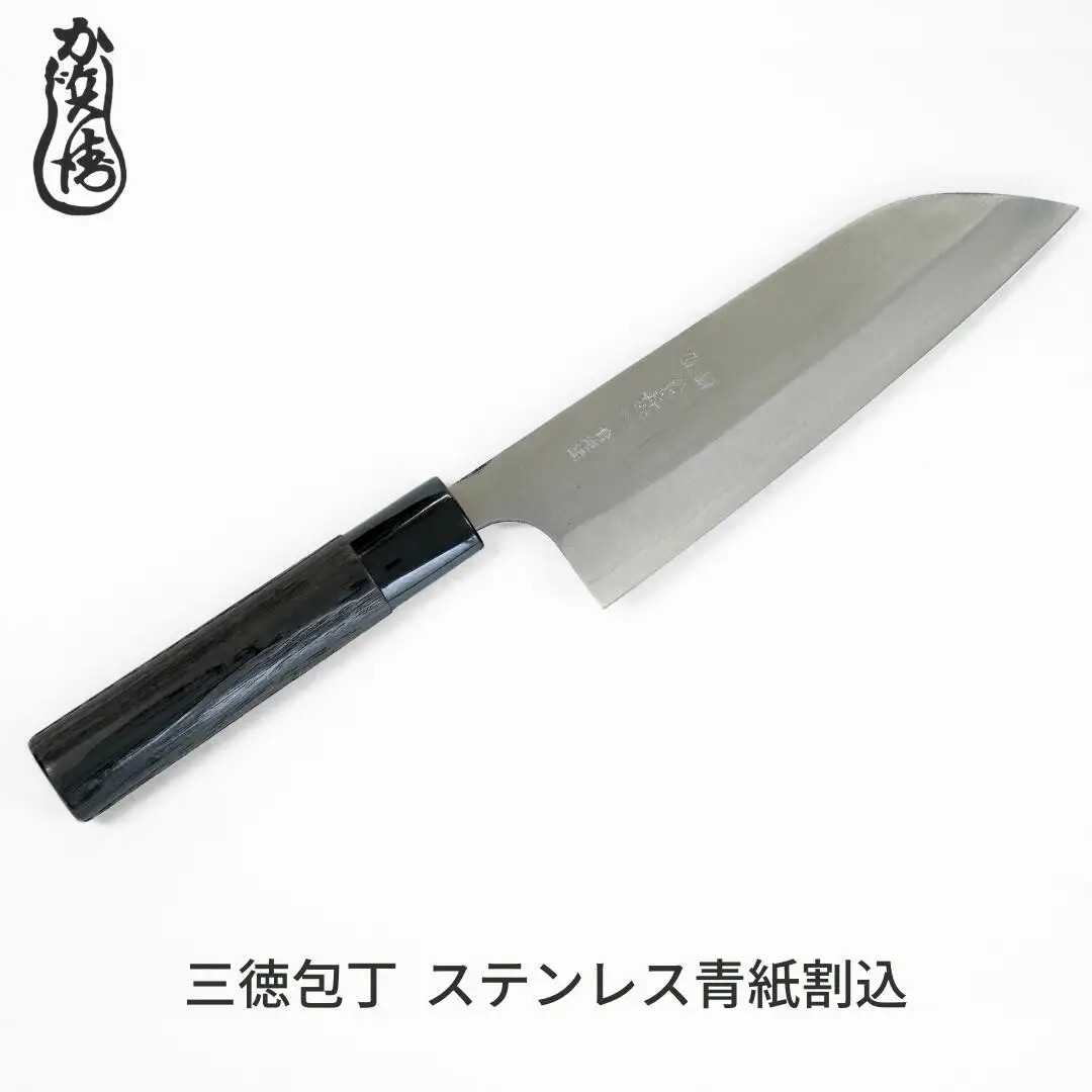 かじ兵衛 三徳包丁 ステンレス青紙割込 包丁 庖丁 ステンレス 調理器具 キッチン用品 【070S014】
