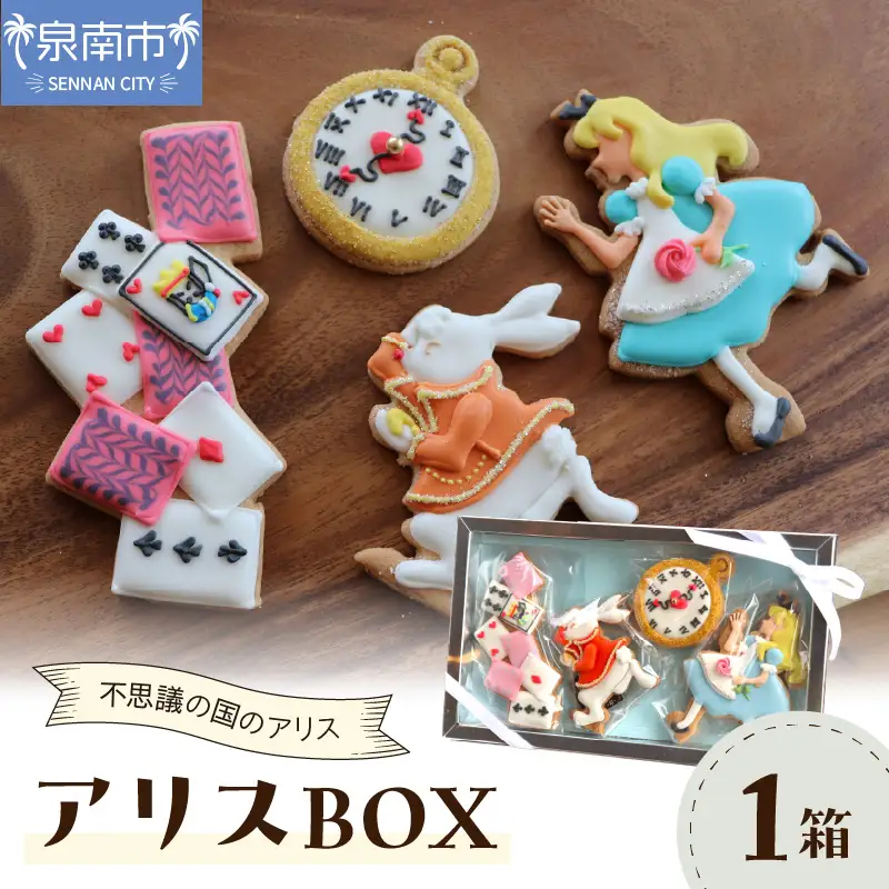 アリスBOX 【100D-001】