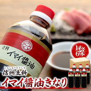 14-B イマイ醤油きなり(1L×6本)
