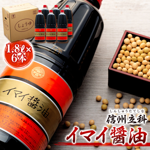 15-A イマイ醤油 (1.8L×6本)
