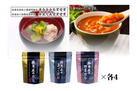 a23-043　だし 専門店 勝男屋 の 出汁 3種類 各4袋