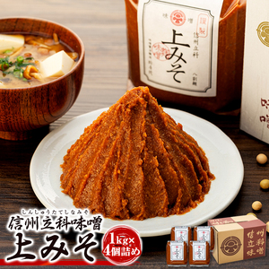 17-A 上みそ (1kg×4個)