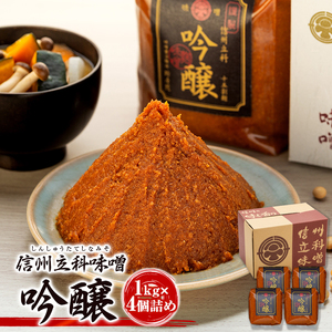17-C 吟醸みそ (1kg×4個)