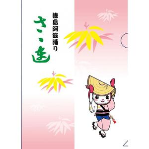 徳島阿波踊りクリアファイル 2枚セット（さゝ連・扇連）