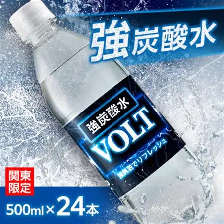 【関東のみお届け】強炭酸水 500ml 24本 計12L サーフVOLT(ボルト)国産 ペットボトル【配送不可地域：離島・北海道・沖縄県・東北・信越、北陸・東海・近畿・中国・四国・九州】【1532969】