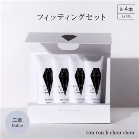 シャンプー＆トリートメント フィッティングセット 50g×4本 二藍Noble_美容 シャンプー・リンス  _【1535137】