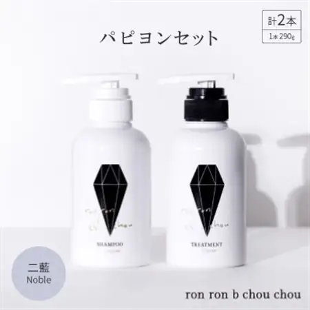 シャンプー＆トリートメント パピヨンセット 290g×2本 二藍Noble_美容 シャンプー・リンス  _【1535139】