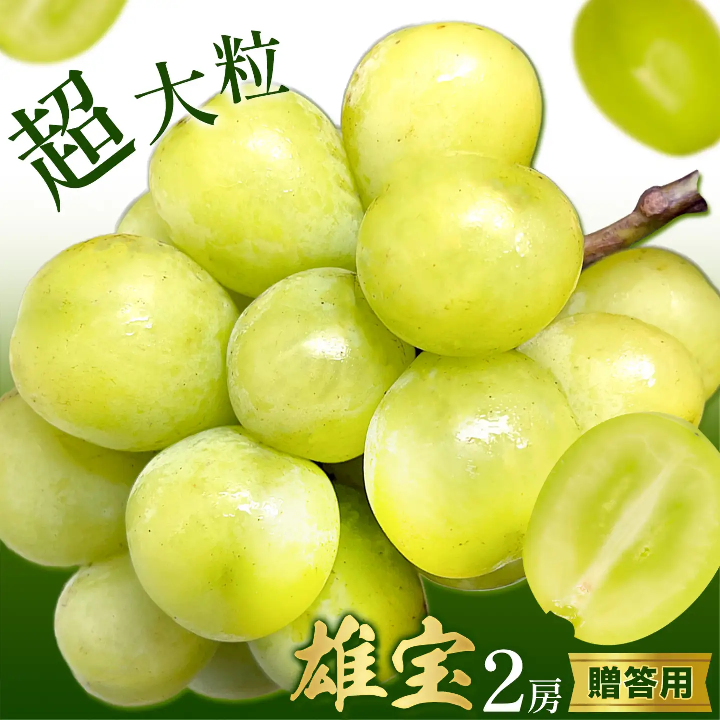 贈答用雄宝2房《8月下旬-9月下旬頃出荷予定》雄宝ぶどう果物フルーツ贈り物お取り寄せフルーツ【配送不可地域あり】(離島)