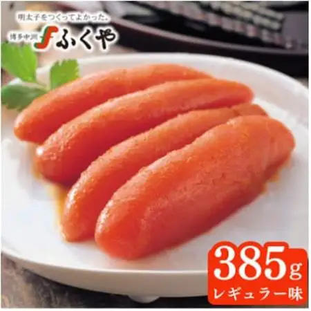 ふくや 味の明太子(レギュラー/385g)(大牟田市)_魚介・海産物 明太子  めんたいこ_【配送不可地域：離島】【1528435】
