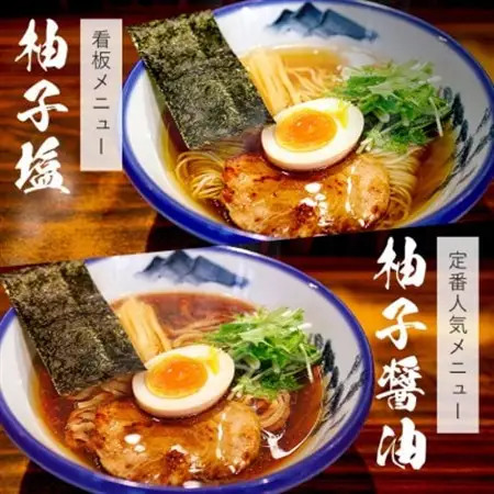 AFURI 柚子塩/柚子醤油らーめん 6食セット【配送不可地域：離島・沖縄県】【1133101】