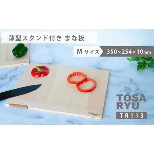 【 まな板 】 まな板Mサイズ